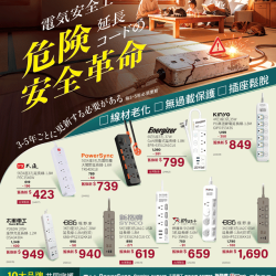 燦坤 - 延長線舊換新