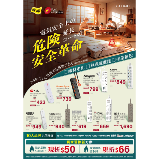 燦坤 - 延長線舊換新
