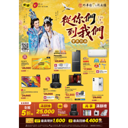 燦坤 - 從你們到我們 會員特典
