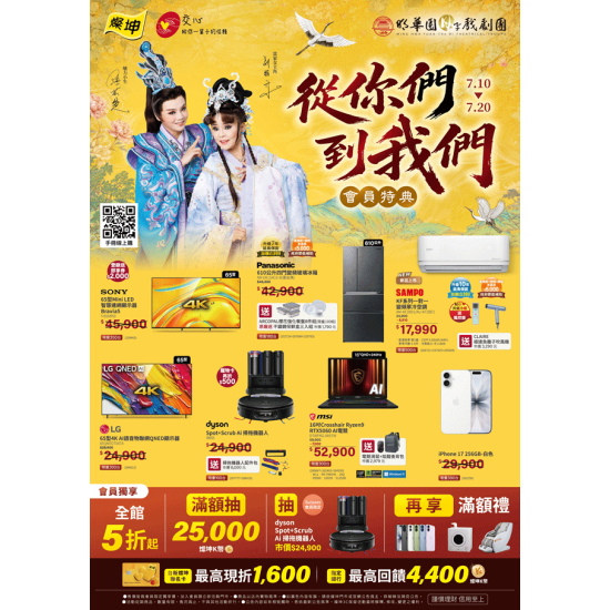 燦坤 - 從你們到我們 會員特典
