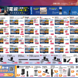 全國電子 - 2024/11月第3波 DM