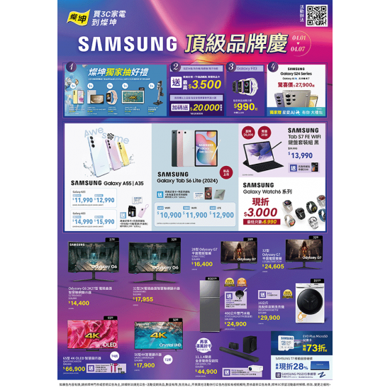 SAMSUNG 頂級品牌慶