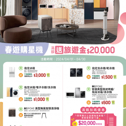 Samsung 春遊購星機