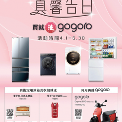 TOSHIBA買就抽gogoro