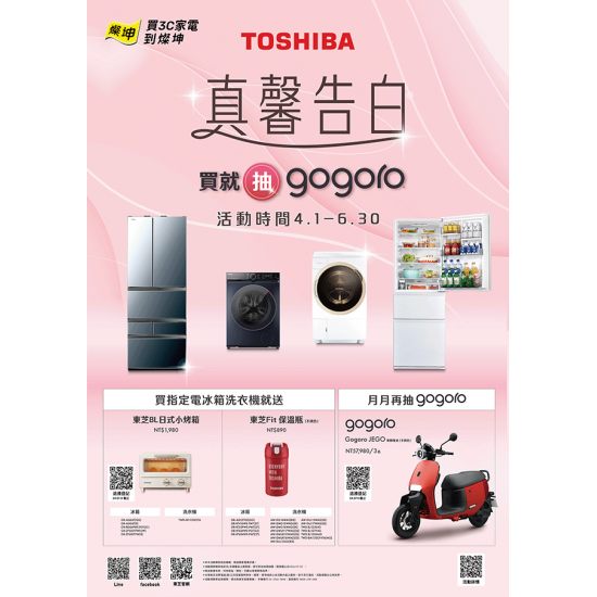 TOSHIBA買就抽gogoro