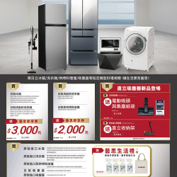 日立藝思生活節