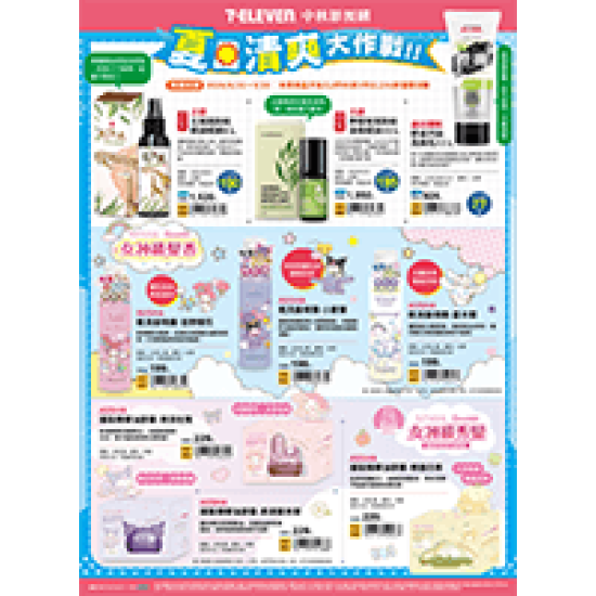 夏日涼爽大作戰 預購時間:2026/6/22 ~2026/9/20