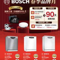 BOSCH 品牌月