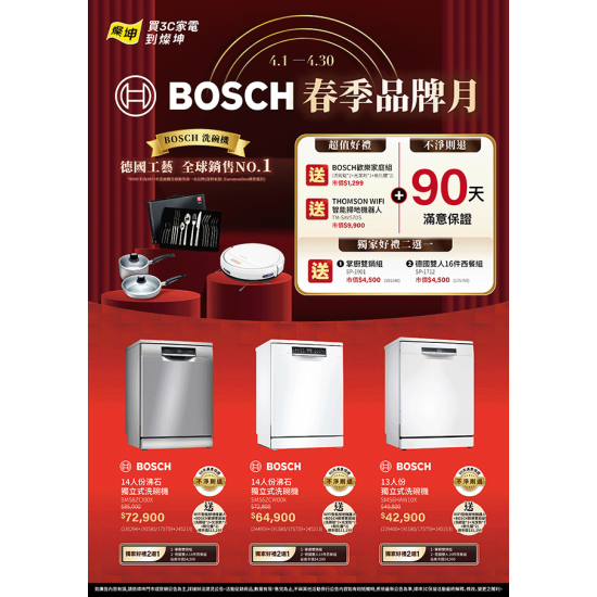 BOSCH 品牌月