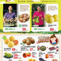 家樂福 - 微笑小農