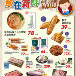 家樂福 - 食在新鮮拜拜日_量販生鮮快報
