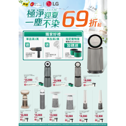 燦坤 - LG 清淨機 極淨迎夏 一塵不染