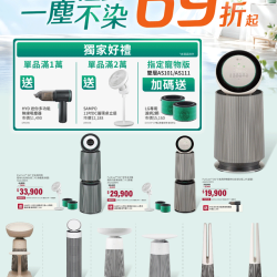 燦坤 - LG 清淨機 極淨迎夏 一塵不染