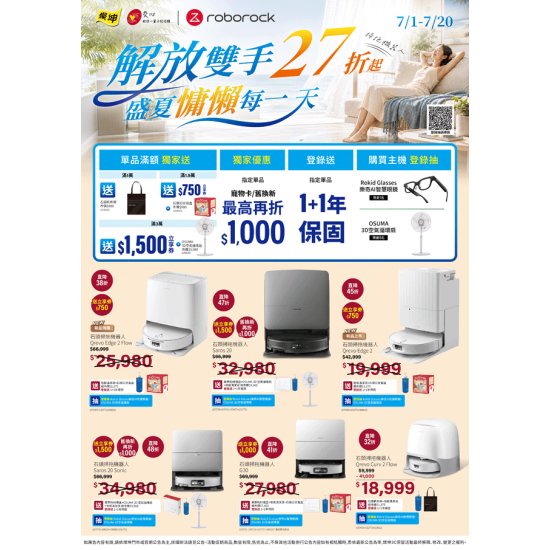 燦坤 - roborock解放雙手 盛夏慵懶每一天