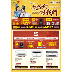 燦坤 - HP印表機 會員特典活動