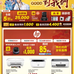 燦坤 - HP印表機 會員特典活動