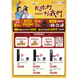 燦坤 - WAFERLOCK 會員特典活動