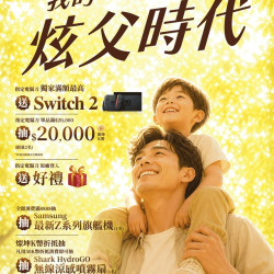 燦坤 - 我的炫父時代