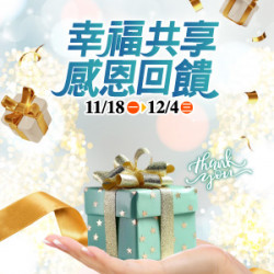 【DM】中壢店 - 幸福共享 感恩回饋 (2024/11/18~2024/12/4)