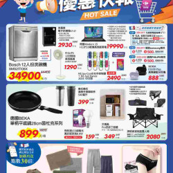 優惠快報_非食品快報