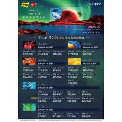 燦坤 - SONY True RGB預見未來真本色