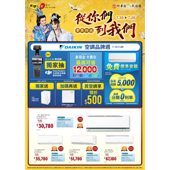 燦坤 - DAIKIN大金空調品牌週 會員特典