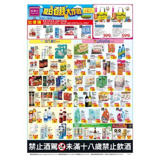 0722 0804=夏日省錢大作戰4kdmv2