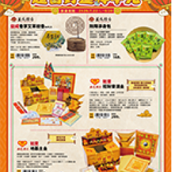 超吉好運拜中元 預購時間:2026/7/22 11:00 ~2026/9/20