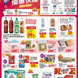 優惠快報_量販快報