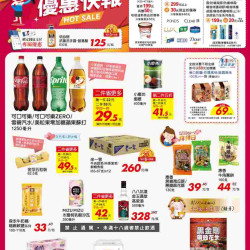 優惠快報_超市快報