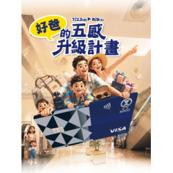 遠東 SOGO - 【DM】新竹店 - 好爸的五感升級計畫 (2026/7/23~2026/8/9)