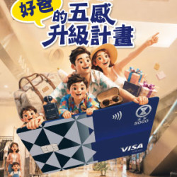 遠東 SOGO - 【DM】新竹店 - 好爸的五感升級計畫 (2026/7/23~2026/8/9)