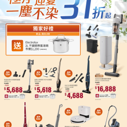 燦坤 - 伊萊克斯 極淨迎夏 一塵不染