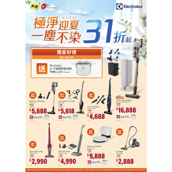 燦坤 - 伊萊克斯 極淨迎夏 一塵不染