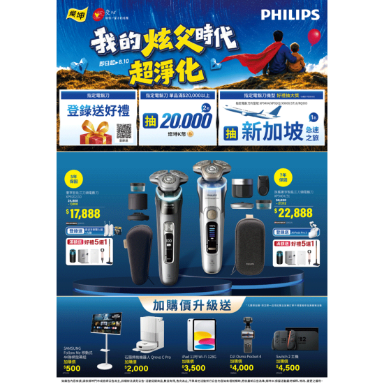 燦坤 - PHILIPS我的炫父時代 超淨化