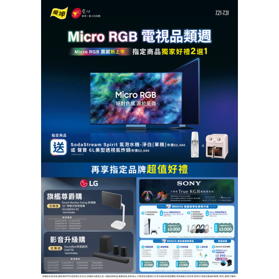 燦坤 - Micro RGB 電視品類週