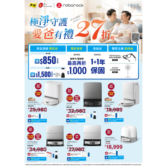 燦坤 - 石頭掃拖機器人 極淨守護 愛爸有禮