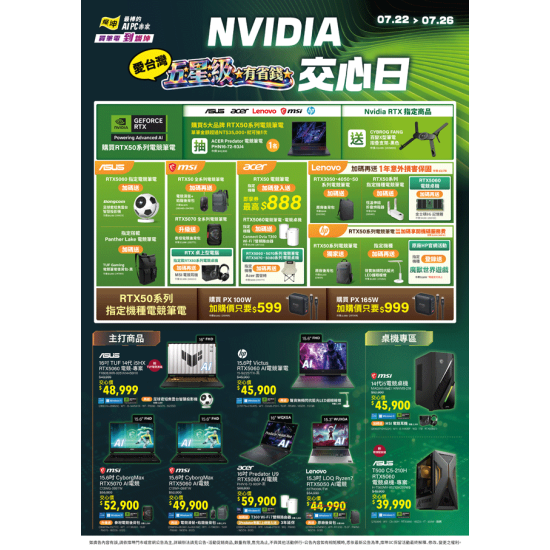 燦坤 - Nvidia五星級有省錢交心日