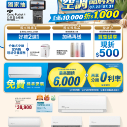 燦坤 - 東元空調品牌週