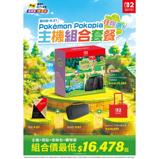 燦坤 - Switch 2 Pokopia 主機組合套餐任你選