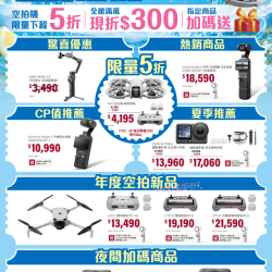 燦坤 - DJI 盛夏品牌週