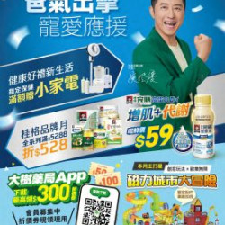 大樹藥局優惠活動 - 大樹藥局-8月DM