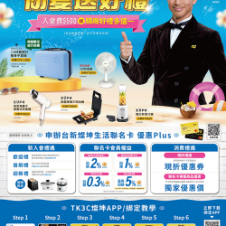 燦坤4-6月入會禮