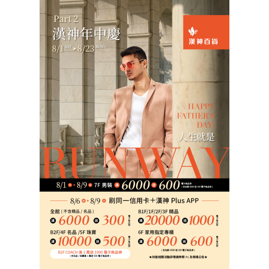漢神百貨 - 2026年中慶 part 2