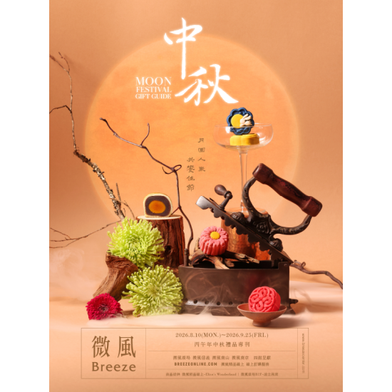 微風 EDM - 微風集團【中秋禮品專刊】EDM