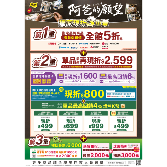 燦坤 - 阿爸的願望 獨家現折3重奏