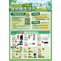 燦坤 - 環保集點理想綠生活