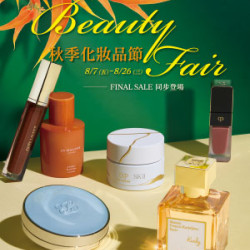 遠東 SOGO - 【DM】台北復興館 - Beauty Fair 秋季化妝品節 (2026/8/7~2026/8/26)