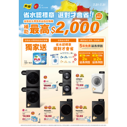 燦坤 - 省水認標章 選對才會省