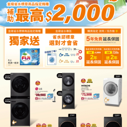 燦坤 - 省水認標章 選對才會省